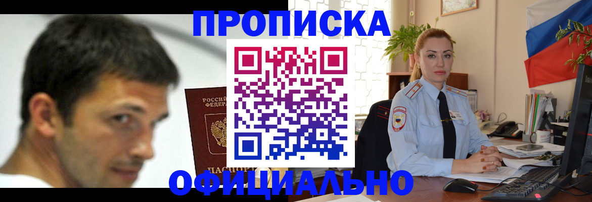 прописка паспорт в Читинской области