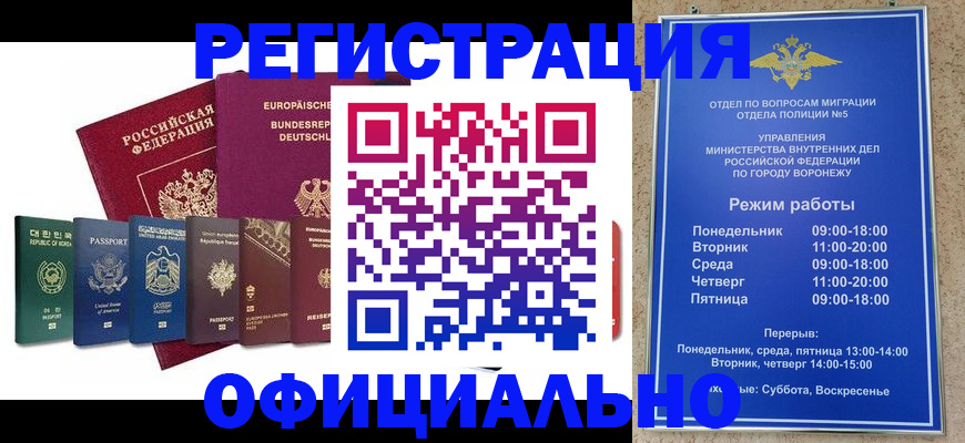 прописка для работы в Читинской области