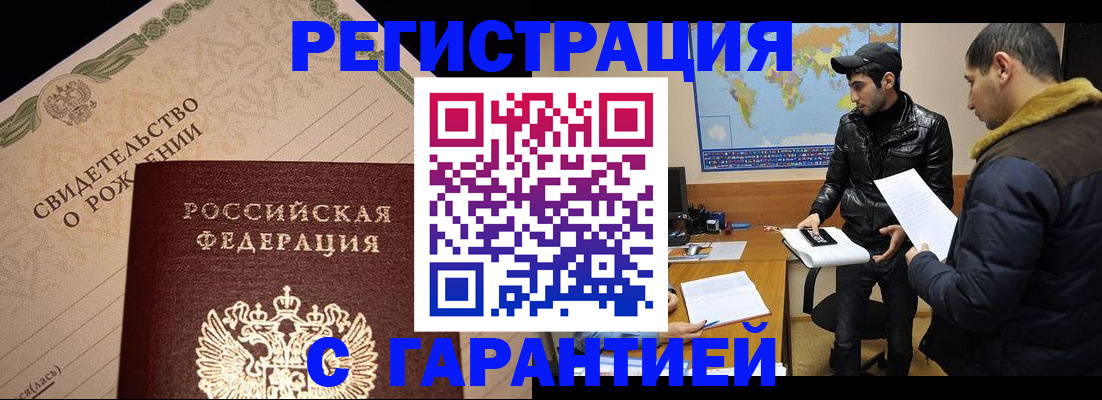 временная регистрация недорого в Читинской области